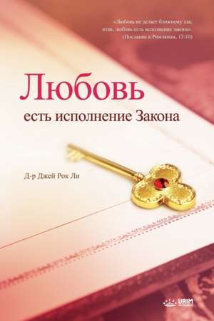 Любовь есть исполнение Закона - Love de Lee Jaerock