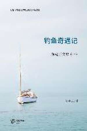 钓鱼奇遇记---渔魂王文集（一） de &