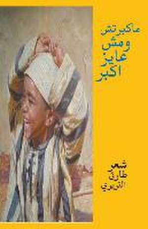 ماكبرتش ومش عايز اكبر de &