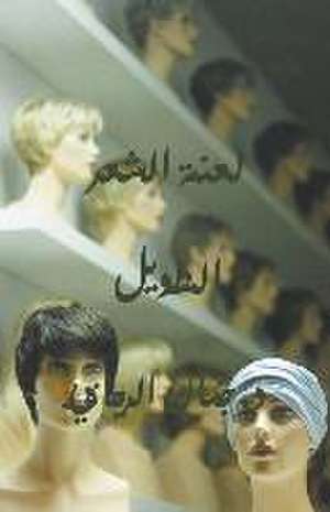 لعنة الشعر الطويل de Juman Al Rihani