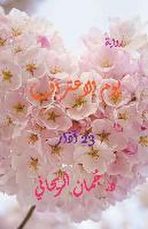 يوم الاعتراف 23 مارس de Juman Al Rihani