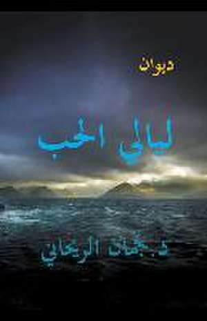 ليالي الحب de Juman Al Rihani