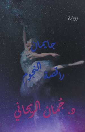 جايمان راقصة النجوم de Juman Al Rihani