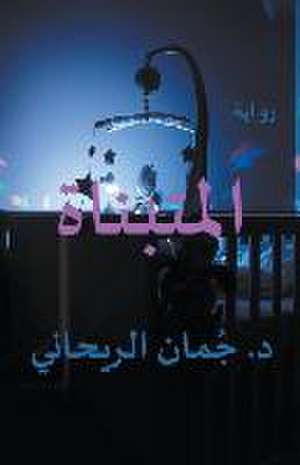 المتبناة de Juman Al Rihani