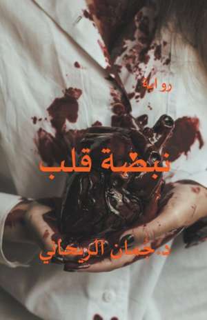نبضة قلب de Juman Al Rihani