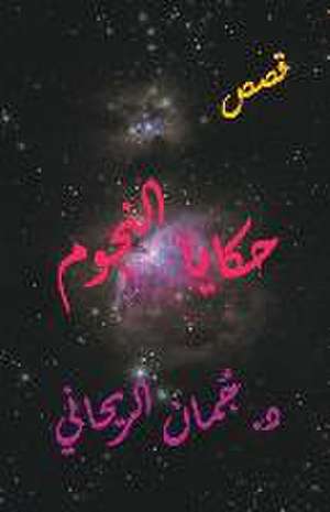 حكايا النجوم de Juman Al Rihani