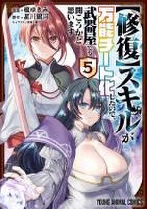 My [Repair] Skill Became a Versatile Cheat, So I Think I'll Open a Weapon Shop (Manga) Vol. 5 de Ginga Hoshikawa