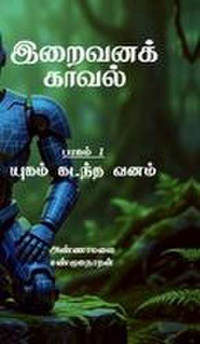 Iraivanakkaaval de Annamalai Shanmuganathan