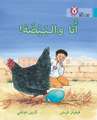 BIG CAT ARABIC - EGG & I