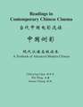 Readings in Contemporary Chinese Cinema – A Textbook of Advanced Modern Chinese