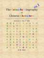 The Colourful Biography of Chinese Characters, Volume 1