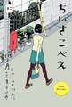 Chiisakobee Volume 2
