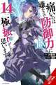 Bofuri: I Don't Want to Get Hurt, So I'll Max Out My Defense., Vol. 14 (Light Novel)