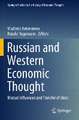 Russian and Western Economic Thought: Mutual Influences and Transfer of Ideas