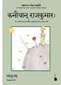 Der kleine Prinz. Kaniyaan RaajakumaaraH, Der kleine Prinz - Sanskrit