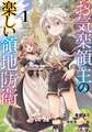 Easygoing Territory Defense by the Optimistic Lord: Production Magic Turns a Nameless Village Into the Strongest Fortified City (Manga) Vol. 1