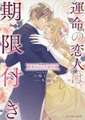 True Love Fades Away When the Contract Ends - One Star in the Night Sky (Light N Ovel) [Volume 1]