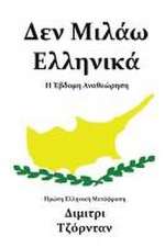 Δεν Μιλάω Ελληνικά