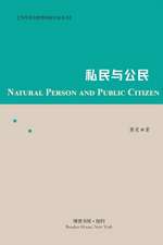 私民与公民