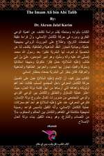 الإمام علي بن أبي طالب (عليه السلام)