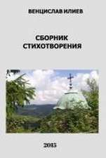 Венцислав Илиев - Сборник стихотворения