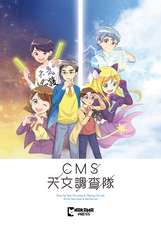 CMS Astronomical Explorers Vol. 1