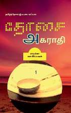 TAM-DOSAI AGARAATHI / &#2980&#