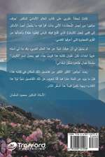 مساهمات في معرفة جبل الكرمل تأليف