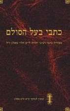 כתבי בעל הסולם
