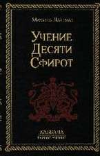 Учение 10-ти Сфирот