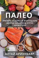 Палео
