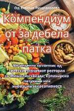 Компендиумот за дебела патка