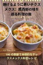 焼けるように暑いテクス メクス：南西部の味を 巡る料理の旅