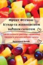 Фруит Фусион