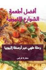 أفضل أطعمة الشوارع الإثيوبية