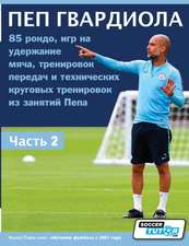 ПЕП ГВАРДИОЛА - 85 рондо, игр