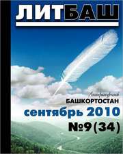 +Da Top Magazine * Litbash * Best Russian Fiction * 9 2010 * Literaturny Bashkortostan * Russian Edition: Plusda Publishers - Russian Fiction Short Stories Pamir