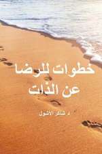 Steps to Contentment (Arabic)