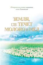 Земля, где течет молока и мед
