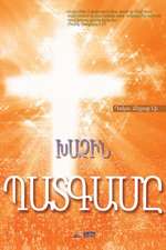 ԽԱՉԻՆ ՊԱՏԳԱՄԸ