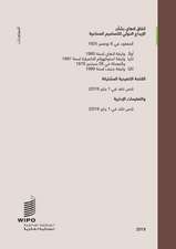 Hague Agreement Concerning the International Registration of Industrial Designs (Arabic edition)