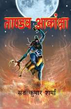ताण्डव आकांक्षा