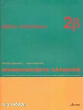 EPIKOINONISTE ELLINIKA 2: VIVLIO ASKISEON 2 MATHIMATA 13 TO 24 - COMMUNICATE IN GREEK 2 WORKBOOK 2 LESSONS 13 TO 24