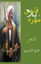 &: فارس بلا م