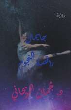 جايمان راقصة النجوم