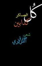 كُل العساكر كدابين