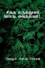 Siddha Maruthuvam / சித்த மருத்துவம்