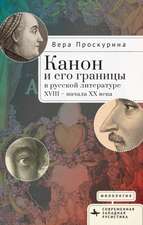Канон и его границы в русской литературе XVIII -- &