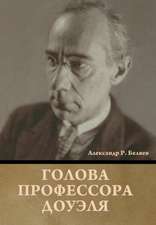 Голова профессора Доуэля