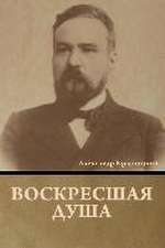 Воскресшая душа